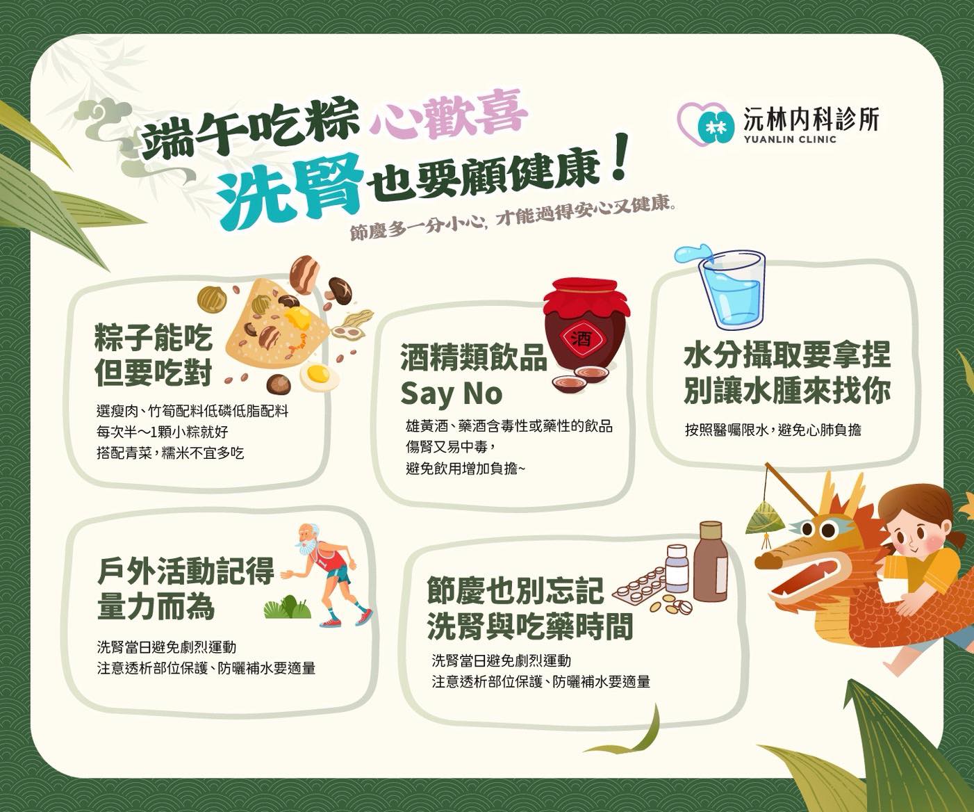 端午吃粽心歡喜，洗腎也要顧健康